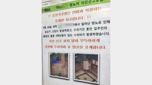 오피스텔 승강기 방뇨男 얼굴 공개됐다…“수리비만 300만 원”