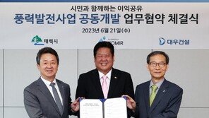 대우건설, 태백시-광해공단과 ‘주민참여형 풍력발전’ 공동개발