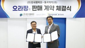 “대장내시경 전 알약으로 장 비우세요”… 동국제약, 한국팜비오와 ‘오라팡정’ 영업 협력