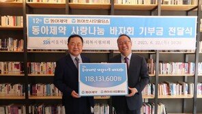 동아쏘시오그룹, 소외계층 위해 사랑나눔바자회 수익금 1억1800만원 기부