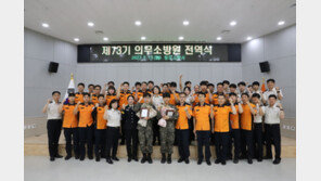 병역자원 감소에…의무소방대 21년 만에 역사 속으로