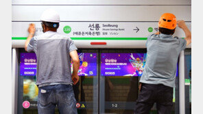 “강남역도 안 팔리네”…서울 지하철 역명병기, 줄줄이 유찰