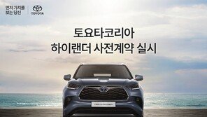 도요타 7인승 SUV ‘하이랜더’ 공개… 공인 연비 13.8km/ℓ 달성