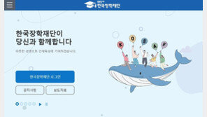 대학생 개인정보 다 털렸나…한국장학재단 ‘회원정보 유출’ 정황