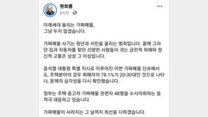 원희룡 “미래 세대를 울리는 주택·자동차 가짜 매물 근절할 것”