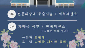 서울현충원서 국립묘지 최초 ‘제복·한복 패션쇼’ 열린다