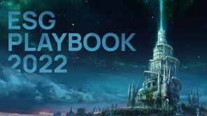 엔씨, 지속가능경영보고서 발간… ‘ESG PLAYBOOK 2022’