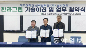 ㈜신시어리, 5cm만 자라는 잔디 ‘한라그린11’ 기술이전