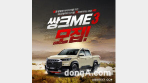 KG 모빌리티, 디지털 크리에이터 ‘쌍크ME 3’ 모집
