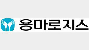 용마로지스, 용인 토지·건물 매각… “신규 인프라 투자 활용할 것”