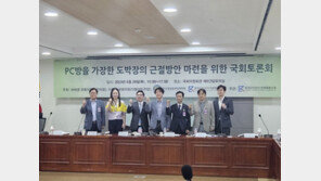 “전국 PC방 3분의 1 가량이 사행성 PC방…대응체계 마련해야”