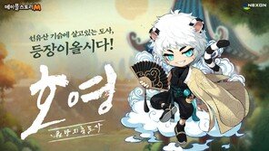 메이플M, 신규 캐릭터 ‘호영’ 업데이트… PC 버전 연동 이벤트도