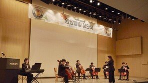 네오플, 장애인 첼로 연주단 ‘앙상블 힐’ 창단