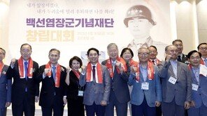 ‘백선엽장군 기념재단’ 출범…초대 이사장에 김관진  전 국방장관