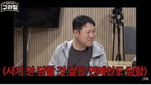 김구라, 전세 사기 피해…“누구도 예외일 수 없다”