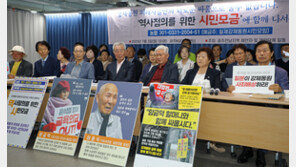 日강제동원 피해자 지원 위한 시민 모금운동 시작
