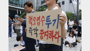 “일본 오염수 방류는 테러”…여야  100여명, 반대 성명 발표