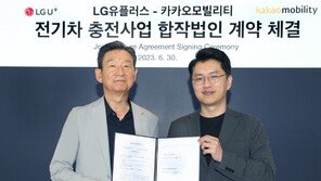 LG U+·카카오모빌리티 전기차 충전사업 ‘맞손’… 시장 선점 나선다