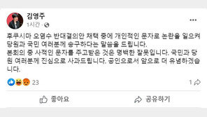 ‘일본 여행 문자’ 김영주, 결국 사과…“진심으로 사과”