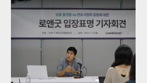 ‘리걸테크’ 갈등 확대…변협 “변호사법 위반” vs 로앤굿 “징계 철회”
