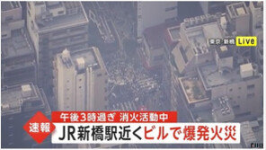 도쿄 신바시 빌딩 카페서 폭발 후 화재 발생…4명 경상