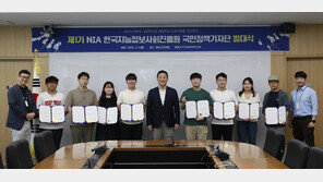 한국지능정보사회진흥원 “올해 첫 국민 기자단 운영 시작”