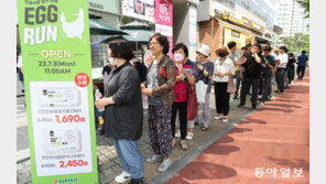 계란값 50% 할인에 ‘에그런’