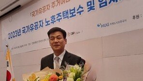 국가유공자 주택 20년간 무료 수리… 대통령 표창 