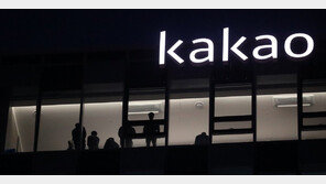 경찰, 카카오페이 본사 압수수색… 불법 지원금 수십억원 받은 혐의