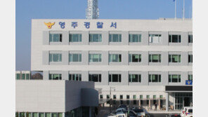 영주서 70대 부부, 자택서 숨진 채 발견