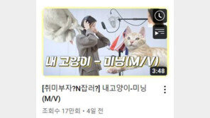 “천사” vs “인생 안부끄럽나”…조민 유튜브 댓글 ‘전쟁’