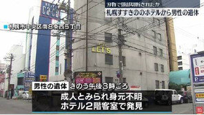 日번화가 호텔 ‘머리없는 시신’ 발칵…들어갈 땐 2명 나올 땐 1명