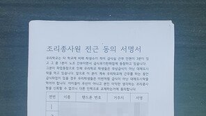 “이런 분들한테 애들 급식 못맡겨” 학부모, 파업 노조원 전근 요구