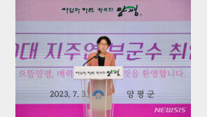 양평군 최초 여성 부군수 탄생…지주연 부군수 취임