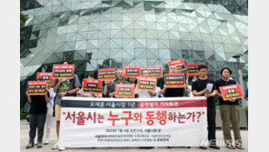 오세훈 서울시장 1년…“공약 절반 이상, 폐기·수정해야”