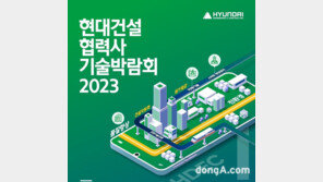 현대건설, 협력사 기술박람회 참여기업 모집
