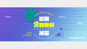 한샘, 여름맞이 ‘썸머 홈리데이’ 프로모션 진행