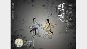 반크, 신윤복 풍속화 속 택견 전 세계 홍보 캠페인