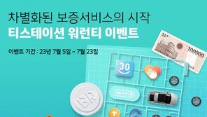 한국타이어, 티스테이션닷컴 ‘디지털 워런티’ 프로모션 진행