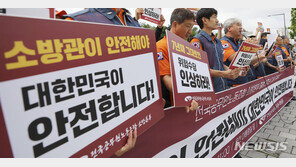 소방 공무원들 “현장 인력 충원·위험수당 인상 절실”