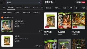 “먹태깡 5000원부터 되팔아요”…중고거래 사이트 ‘웃돈 거래’