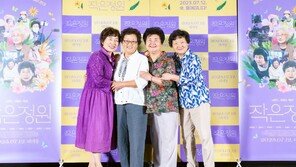 평균 연령 75세… 강릉 ‘여덟 언니’의 유쾌한 영화도전기