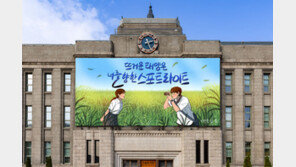 ‘뜨거운 태양은 너를 향한 스포트라이트’…서울 꿈새김판 새 단장