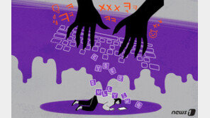 ‘악성 댓글’ 먹잇감 된 기업…진실 밝혀져도 사회적 신뢰 저하 ‘신음’