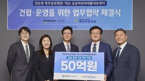 넥슨재단, 전남 공공어린이재활의료센터 건립 지원… 50억 기부 약정