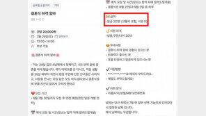 “식권 안줘? 그러니 친구 없지”…2만원짜리 ‘하객 알바’ 조건에 싸늘