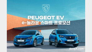 푸조·DS, 7월 할인 혜택 마련… 전기차 최고 810만원 지원