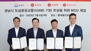 롯데렌탈-성남시, 도심항공교통 업무협약 체결