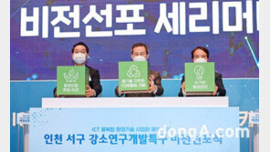   인천 서구, 환경 강소특구 지정 1년...환경 혁신클러스터로 변신 중