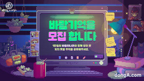 “다람쥐를 뿌려라” 기억한다면… 1만일 앞둔 바람의나라, 유저 사연 모집